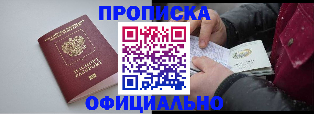 прописка для работы в Торжоке