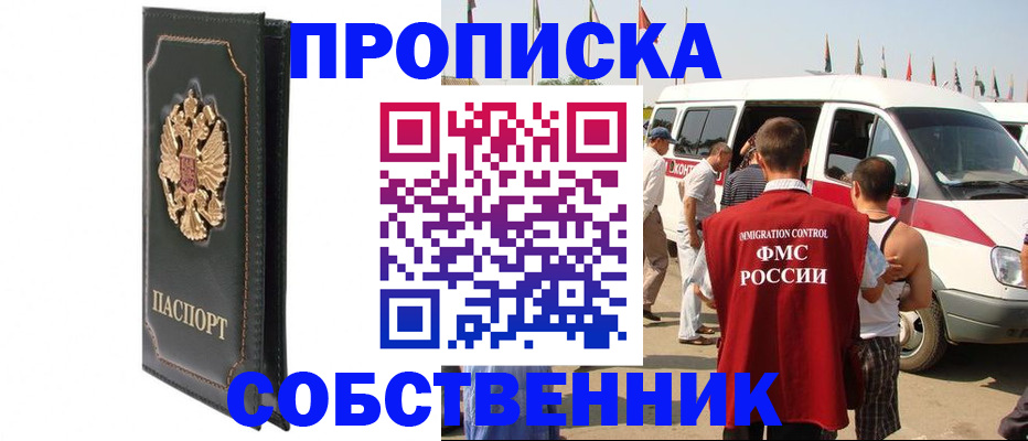 прописка для работы в Торжоке